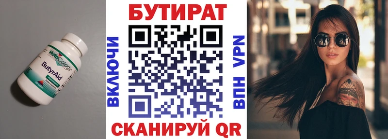 Бутират бутик shop телеграм Темников